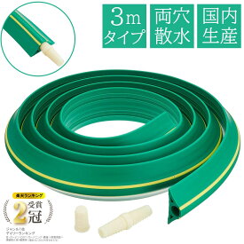 【エントリーでP10倍◆9/1〆】水撒き 水撒きホース 融雪プロテクター 融雪ホース 3m 両穴 家庭用 国産 日本製 消雪ホース 凍結防止 路面 道路 玄関 雪対策 雪かき道具 除雪用品 雪用 融雪 冬 凍結路面 雪を溶かす すべり止め 除雪作業 完