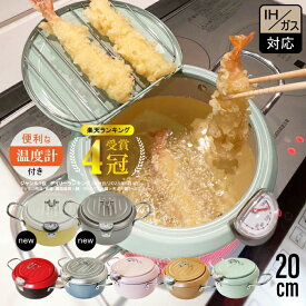 【楽天ランキング5冠！】天ぷら鍋 揚げ鍋 小さい ミニ 20cm 鉄製 IH対応 ガス火 おしゃれ かわいい 北欧 鍋 ih バット蓋付き 取っ手付き 少ない油 コンパクト キッチン用品 調理器具