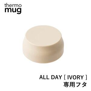 yGg[P5{zthermo mug ALLDAY T[}O pbL t^ I[fC I[fC p pbLtt^ XeX  T[}O [܂
