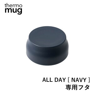 yGg[P10{10/1Yzthermo mug ALLDAY T[}O pbL t^ I[fC I[fC p pbLtt^ XeX  T[}O [܂