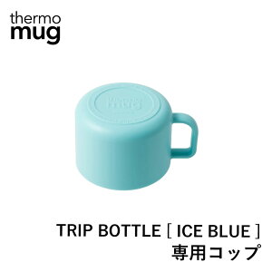 yGg[P10{10/1Yzthermo mug gbv{gpRbv(ICE BLUE) T[}O p Rbv t^  {g  fUC Vv @\I ۉ ۗ AEghA W[ sNj