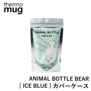 yGg[P5{zthermo mug Aj}{gxA Jo[P[X ICE BLUE T[}O p  XeX ^u[ LbY q  Xgbv Mtg v[g ANIMAL BOTTLE BEAR TH