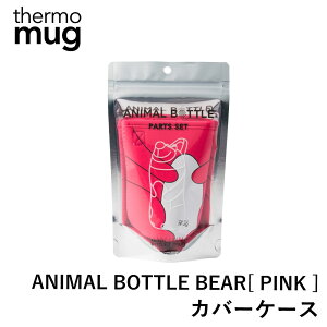 yGg[P5{zthermo mug Aj}{gxA Jo[P[X PINK T[}O p  XeX ^u[ LbY q  Xgbv Mtg v[g ANIMAL BOTTLE BEAR THERMO