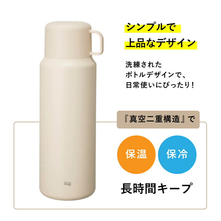 楽天市場】トリップボトルL サーモマグ 水筒 1000ml 1L ボトル 