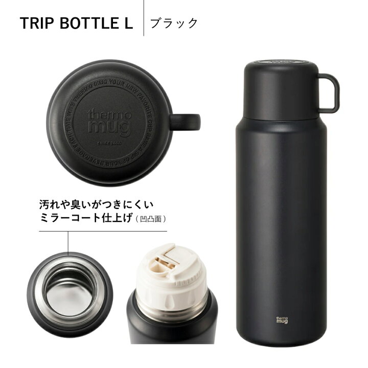 楽天市場】トリップボトルL サーモマグ 水筒 1000ml 1L ボトル 