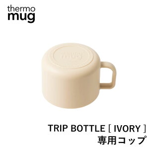 yGg[P10{10/1Yzthermo mug gbv{gpRbv(IVORY) T[}O p Rbv t^  {g  fUC Vv @\I ۉ ۗ AEghA W[ sNjb