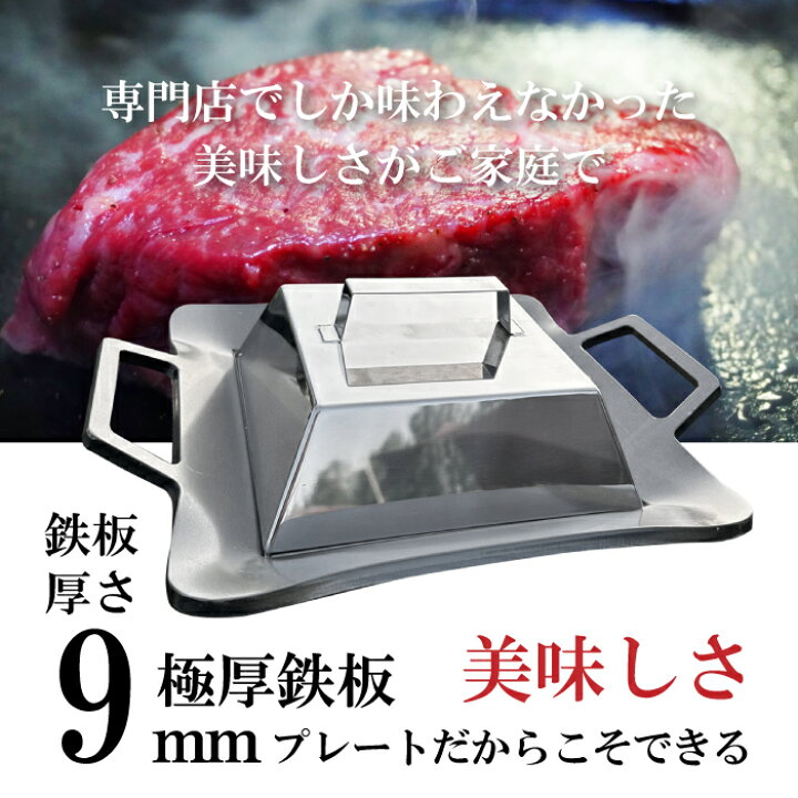 楽天市場】【超極厚9mmタイプ】 極厚鉄板 極厚 鉄板 トング 蒸焼き蓋 
