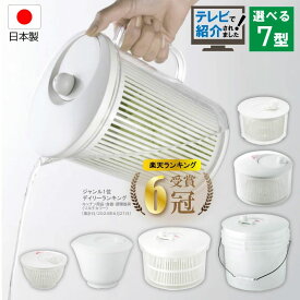 【楽天ランキング6冠！】テレビで紹介されました！ 選べる7シリーズ バリバリサラダ サラダスピナー ハンディスリム サラダ 水切り サラダドライヤー 山研工業 水切り 日本製 国産 壊れにくい 安心 スマート コンパクト 野菜水切り器