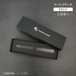 【エントリーでP10倍◆】YOSHIDA YASURI 爪やすり 燕三条 爪 ケア 足 手 指 ヒビ 巻き爪 二枚爪 割れ爪 高品質 ステンレス シンプル デザイン かっこいい 目立て 衛生的 手軽 日本製 吉田ヤスリ ギ