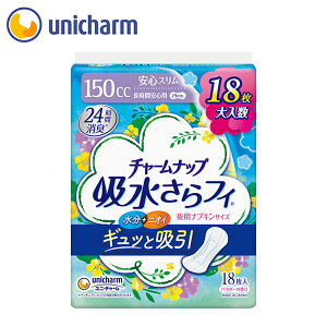 【エントリーでP10倍◆】チャームナップ 吸水さらフィ 長時間安心用 150cc 18枚 生理用品 ナプキン 普段使い 衛生的 サニタリー 漏れない 臭い対策 快適 敏感肌 女の子 女性 薄型 昼用 夜用 生