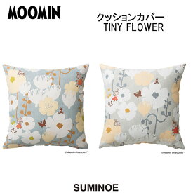ムーミン クッションカバー タイニーフラワー 約45×45cm ブルー／グレー 日本製 スミノエ MOOMIN カバーのみ