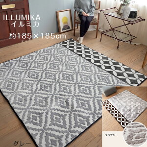 ���O ILLUMIKA M�T�C�Y ��185×185cm ��2�� �u���E��/�O���[ �z�b�g�J�[�y�b�g�E���g�Ή� ����~�߉��H �E�H�b�V���u�� �X�~�m�G �C���~�J illumika