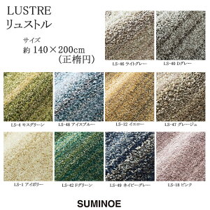 X~mG O}bg Xg LUSTRE 140×200cm ȉ~E~`O CgO[/O[W/O[/AC{[/XO[/O[/ACXu[/lCr[O[/CG[/sN { S