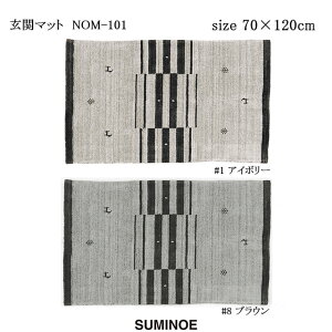 X~mG GgX}bg NOM-101 70×120cm AC{[/uE Ch փ}bg SUMINOE HOME RUG MAT