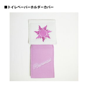 ラプンツェルトイレカバーセット5点セット(ウォシュレット等、暖房・洗浄便器用)トイレタリートイレマットスリッパディズニーキャラクタープリンセスかわいい4点セットトイレトレーニングギフト引っ越し新生活お祝いプレゼントラプンチェルラプンツエル