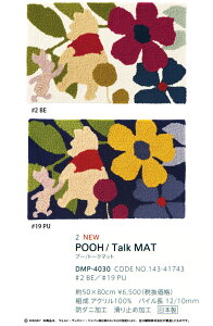 くまのプーさん/DPM-4030トークマットTalkMAT(日本製玄関マット)50×80cm/ベージュ・パープル/防ダニ加工/滑り止め加工/DMP-4030/dmp-4030