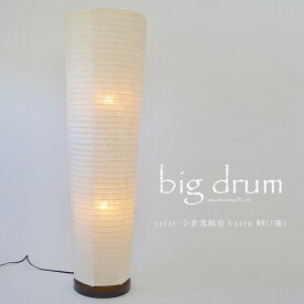【日本製和紙照明】和風フロアライト　ビッグドラム　小倉流紙白×soraWH（1面）　B-170　【ポイント10倍】
