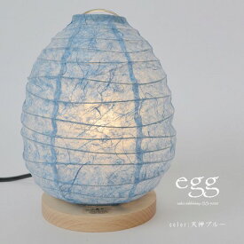 【日本製和紙照明】和風照明テーブルライト　エッグ　落水紙白／天神ブルー　SS-3028