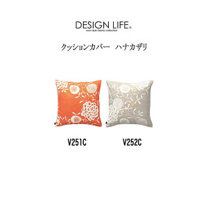 DESIGN LIFE �N�b�V�����J�o�[ �n�i�J�U�� 2�F�i�I�����W/�O���[�j 45×45cm ���{�� �X�~�m�G �f�U�C�����C�t