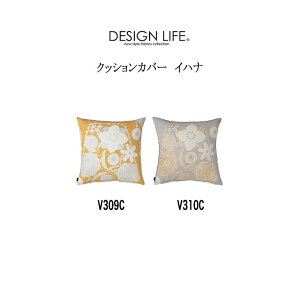 DESIGN LIFE �N�b�V�����J�o�[ �C�n�i 2�F�i�C�G���[/�O���[�j 45×45cm ���{�� �X�~�m�G �f�U�C�����C�t