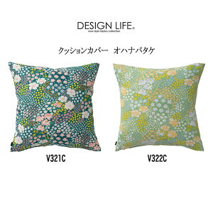 DESIGN LIFE �N�b�V�����J�o�[ �I�n�i�o�^�P 2�F�i�~�b�N�X/���C�g�O���[���j 45×45cm ���{�� �X�~�m�G �f�U�C�����C�t