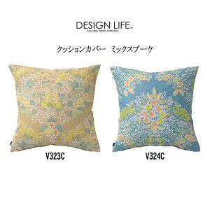 DESIGN LIFE �N�b�V�����J�o�[ �~�b�N�X�u�[�P 2�F�i�C�G���[/�u���[�j 45×45cm ���{�� �X�~�m�G �f�U�C�����C�t