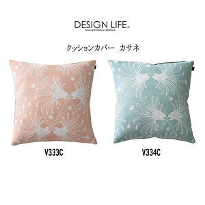 DESIGN LIFE �N�b�V�����J�o�[ �J�T�l 2�F�i�s���N/���C�g�u���[�j 45×45cm ���{�� �X�~�m�G �f�U�C�����C�t