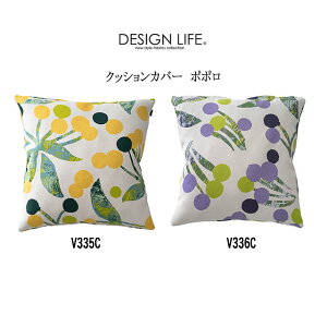 DESIGN LIFE �N�b�V�����J�o�[ �|�|�� 2�F�i�C�G���[/�p�[�v���j 45×45cm ���{�� �X�~�m�G �f�U�C�����C�t