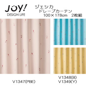DESIGN LIFE ドレープカーテン ジェシカ 3色（PBE/B/Y） 100×178cm×2枚組 共生地タッセル付き 日本製 遮光2級 ウォッシャブル 形状記憶加工 スミノエ デザインライフ SUMINOE