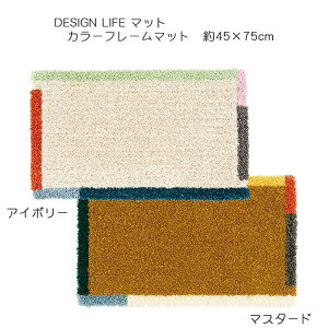 DESIGN LIFE փ}bg J[t[}bg 2F(AC{[/}X^[h) 45×75cm h_jH ~߉H { tbN X~mG fUCCt