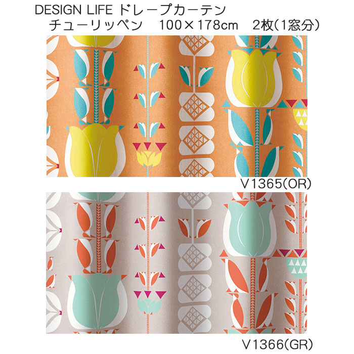 DESIGN LIFE ドレープカーテン チューリッペン 2色（OR/GR） 100×178cm×2枚組 共生地タッセル付き 日本製 遮光3級 ウォッシャブル 形状記憶加工 スミノエ デザインライフ SUMINOEのサムネイル