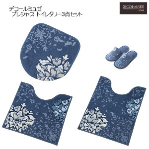 �g�C���^���[3�_�Z�b�g �f�R�[���~���[ �v���V���X ���p�t�^�J�o�[&�g�C���}�b�g���X���b�p �u���[�O���[/�l�C�r�[�u���[/�s���N DECORMUSEE