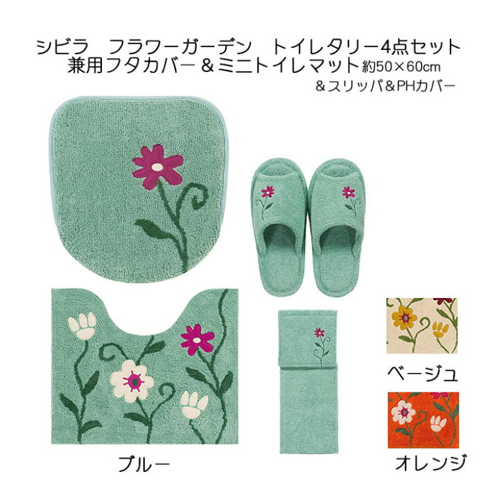楽天市場】シビラ トイレタリー4点セット フラワーガーデン ミニトイレ 