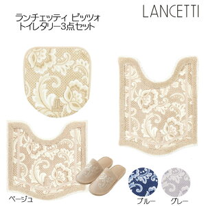 �g�C���^���[3�_�Z�b�g LANCETTI �s�b�c�H �g�C�����p�t�^�J�o�[&�g�C���}�b�g���X���b�p �u���[/�x�[�W��/�O���[ �����`�F�b�e�B