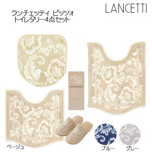 �g�C���^���[4�_�Z�b�g LANCETTI �s�b�c�H �g�C�����p�t�^�J�o�[&�g�C���}�b�g���X���b�p��PH�J�o�[ �u���[/�x�[�W��/�O���[ �����`�F�b�e�B