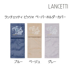 LANCETTI �s�b�c�H2 �y�[�p�[�z���_�[�J�o�[ �u���[/�x�[�W��/�O���[ �����`�F�b�e�B