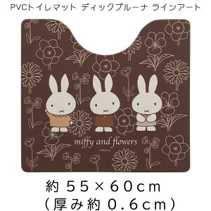 PVCgC}bg fBbNu[i CA[g 55×60cm uE DickBruna miffy ~btB[