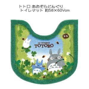 トイレタリー トトロ あおぞらどんぐり トイレマット 約58×60cm グリーン TOTORO ジブリ