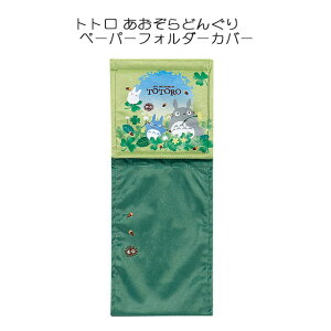 gC^[ gg ǂ񂮂 y[p[z_[Jo[ O[ TOTORO Wu