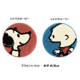 楽天市場 レトロスヌーピー アクセントマットの通販