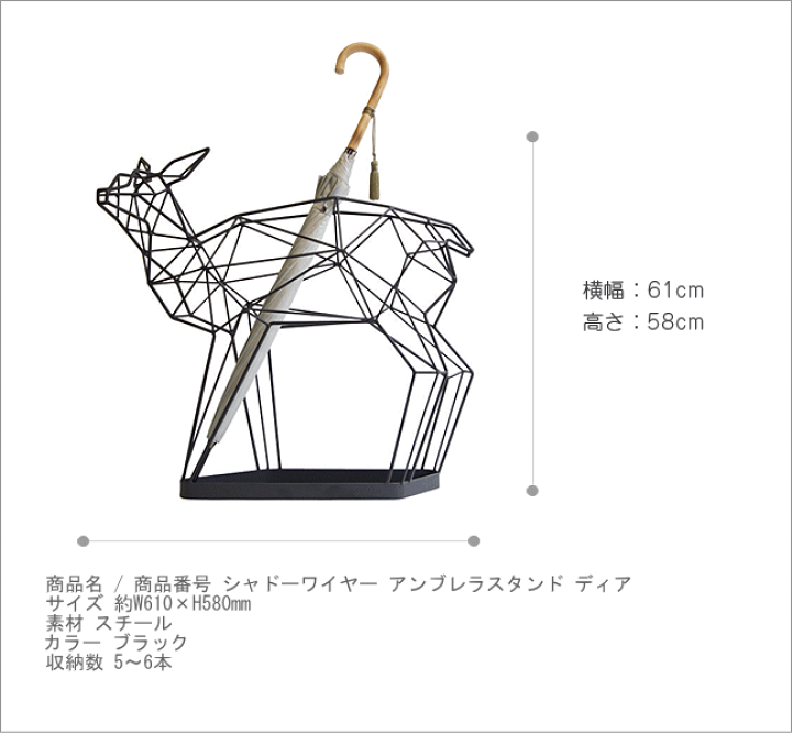 楽天市場】傘立 シャドーワイヤー UMBRELLA STAND DEER ディア