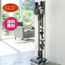 楽天市場】ダイソン スタンド 山崎実業 v10の通販