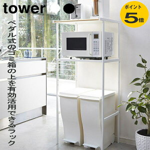 ゴミ箱上ラック タワー 山崎実業 クード kcud 収納 お洒落 キッチン収納 レンジボード キッチンラック レンジ台 マルチラック 棚付き レンジ トースター 北欧 天然木 ラック スリム レンジラ