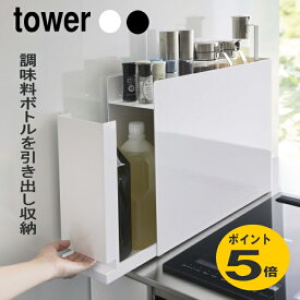 隠せる調味料ラック タワー 山崎実業 隙間収納 調味料ラック tower ブラック 調味料 油 ボトル 引き出し キッチン収納 調味料入れ ストッカー 調味料ストッカー マグネット コンロ横 コンロサイド スリム 収納ラック おしゃれ | ラック 隙間 すき間収納 コンロ横ラック 棚