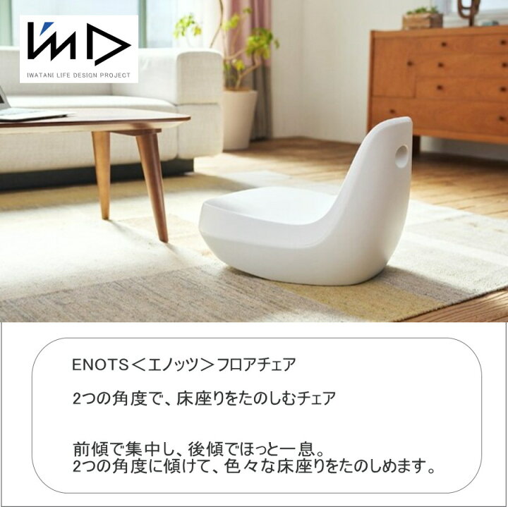 楽天市場】ENOTS エノッツ フロアチェア 座椅子 おしゃれ コンパクト 2 