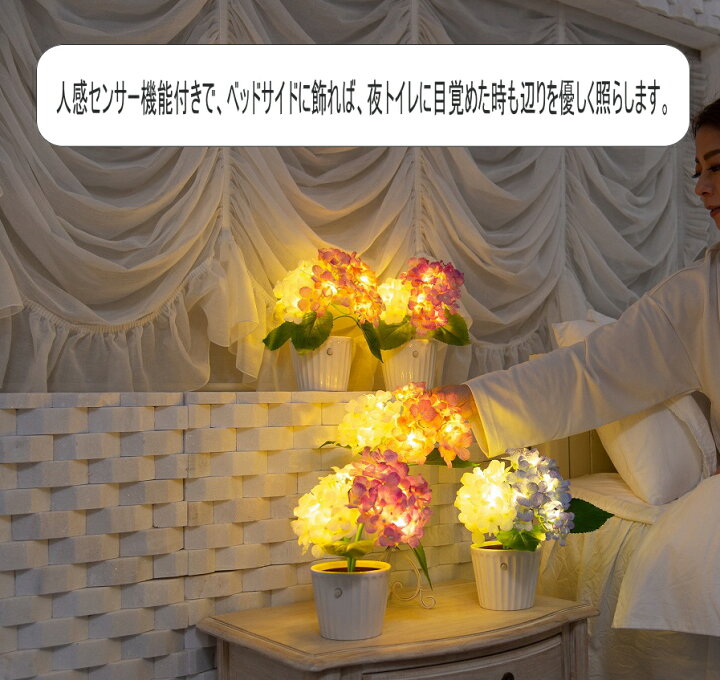 楽天市場】人感センサー機能付き LEDライトフラワー 紫陽花アレンジ 藤 