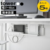 伸縮デスク下ケーブルトレー スマート 10416 10417 山崎実業 パソコン コードケース ケーブル収納 ルータ…