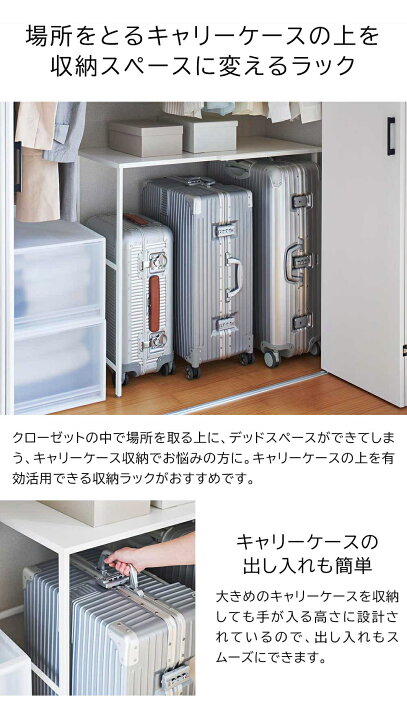 楽天市場】伸縮キャリーケース上ラック タワー 山崎実業 押し入れ収納 