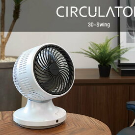 サーキュレーター 扇風機 Circulator　サーキュレーター 3D立体首振り アピックス お洒落 デザインファン