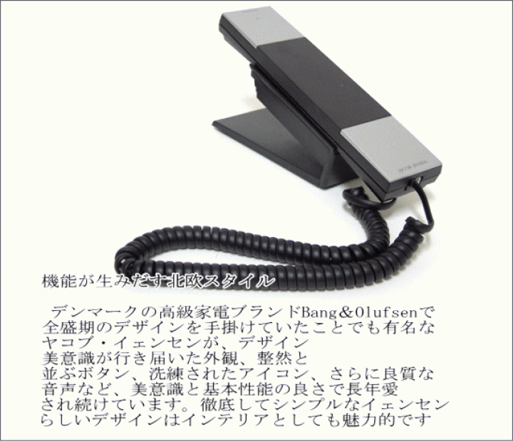楽天市場】JACOB JENSEN ヤコブ・イェンセン T1電話機(デザイン 楽天市場】JACOB JENSEN ヤコブ・イェンセン T1電話機(デザイン